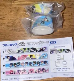 ブルーロック くら寿司 マスキングテープ 2個セット