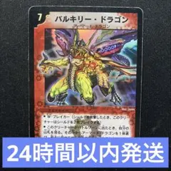 2026年最新】バルキリードラゴンの人気アイテム - メルカリ