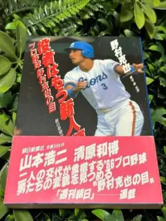 2025年最新】山本浩二の人気アイテム - メルカリ