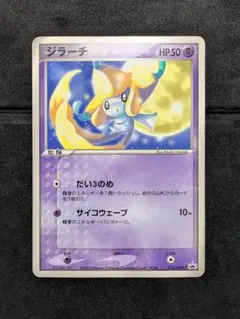【極美品！】ジラーチ PROMO ADV-Pプロモカード 014/ADV-P ジラーチ PROMO ADV-Pプロモカード 014/ADV-P - メルカリ