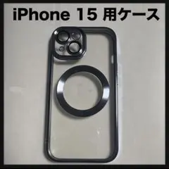 開封のみ★ iPhone 15 用 ケース カバー ブルー