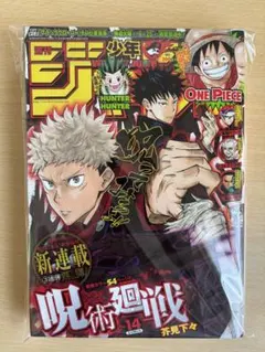 週刊少年ジャンプ 呪術廻戦 初掲載 - メルカリ
