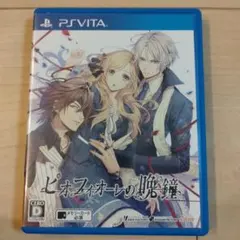 ピオフィオーレの晩鐘 PS Vita