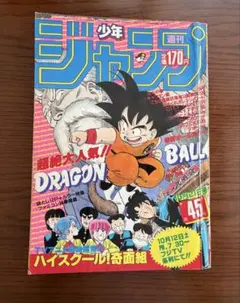 R*影様 1985年発行「週刊少年ジャンプ 第45号」 R*影様 1985年発行「週刊少年ジャンプ 第45号」 - メルカリ