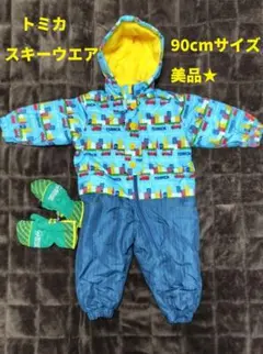 トミカ キッズスキーウェア 90cm 手袋オマケ