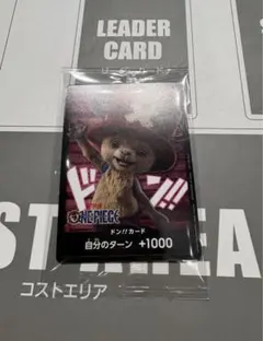 ONE PIECE チョッパー ドン!!カード