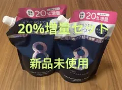 エイトザタラソユーシャンプーコンディショナー20%増量セット