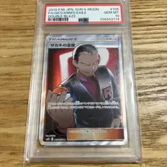2025年最新】サカキの追放 sr psa10の人気アイテム - メルカリ