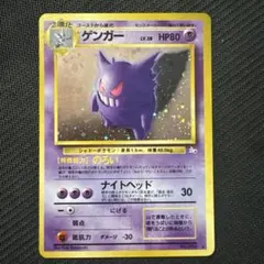 旧裏】ゲンガー 「通信進化キャンペーン」 スペシャルカード PROMO