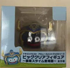 ドラゴンクエスト ビッグクリアフィギュア 職業スライム登場編