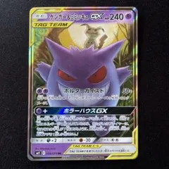 極美品】ゲンガー＆ミミッキュGX RR SM9 タッグボルト 038/095 - メルカリ