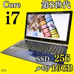 第8世代i7✨️大人気ブルー/SSD/カメラ付きノートパソコン/オフィス/仕事