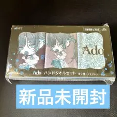 新品未開封Ado ハンドタオルセット ラウンドワンコラボ - メルカリ
