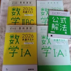 2026 共通テスト対策　実力完成　直前演習　数学 おまけつき