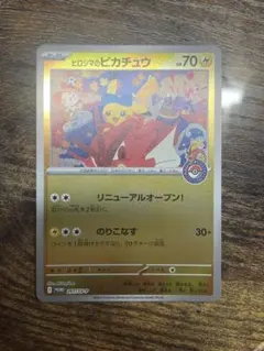 センタリング◎】ヒロシマのピカチュウ新品未開封 ポケモンカード