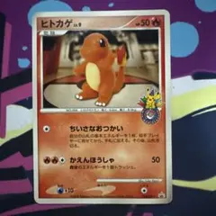 ヒトカゲ PROMO DPプロモーションカード 124/DP-P - メルカリ