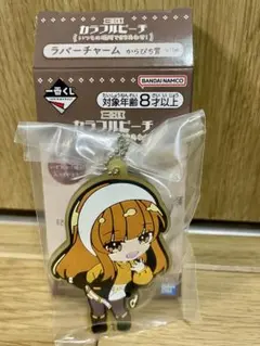 カラフルピーチ　一番くじ　えとさん ラバーチャーム