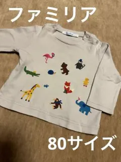 ファミリア　80サイズ　美品