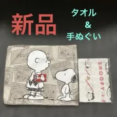 スヌーピー タオル(PEANUTS)・手ぬぐい(FRIENDS柄)2枚セット
