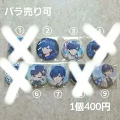 [バラ売り可]いれいす 缶バッジ If