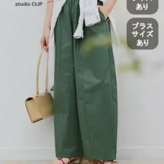 【studio CLIP／スタディオクリップ 】接触冷感軽らくバルーンパンツ