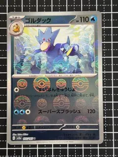 ゴルダック　モンスターボールミラー　151 ②