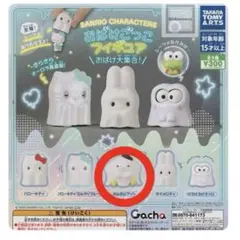 サンリオキャラクターズ おばけごっこ フィギュア おばけ大集合 ポムポムプリン