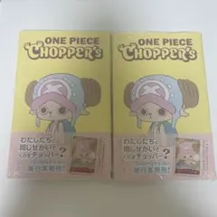 即日発送ワンピース チョッパーズ CHOPPER's 4冊セット シュリンク付き