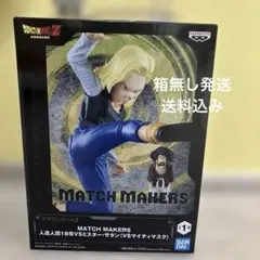 マッチメーカーズ人造人間18号 vs ミスターサタンフィギュア