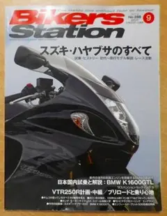 Bikers Station (バイカーズステーション) 2011年 09月号