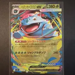 2026年最新】フシギバナex rrの人気アイテム - メルカリ