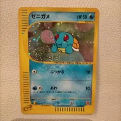 ポケモンカード ゼニガメ HP50 マクドナルド ミニマム☆パック - メルカリ