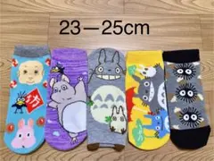 トトロ、千と千尋の神隠し　レディース　靴下　23-25cm 5足セット