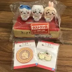 一番くじ　ちいかわ　G賞　ラストワン賞　3点セット