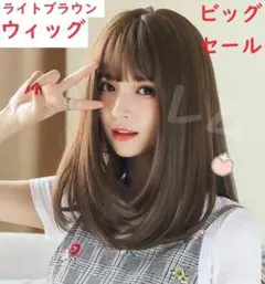♠セール♠セミロング　ライトブラウン　ウィッグ　普段使いのサムネイル