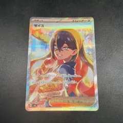ゼイユ SAR スカーレット&バイオレット 拡張パック 変幻の仮面 130/1…