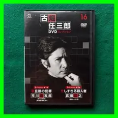 送料無料 24時間以内発送 セル版DVD ディアゴスティーニ 古畑任三郎DVD