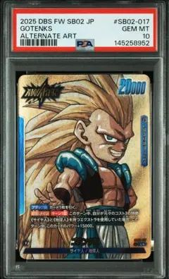 ゴテンクス リーダーパラレル PSA10 SB02-017