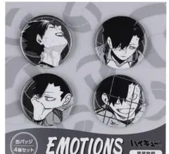 春コレ2026 ハイキュー 缶バッジ4個セット EMOTIONS　黒尾鉄朗