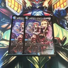 【24時間以内発送】　メアリー・ジェニーのお茶会　2枚セット