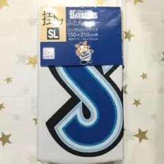 新品 横浜ベイスターズ 掛けふとんカバー 寝具 掛け布団カバー