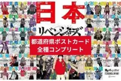 2026年最新】47都道府県 東京リベンジャーズの人気アイテム - メルカリ