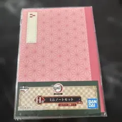 鬼滅の刃　一番くじ　ミニノートセット 2冊