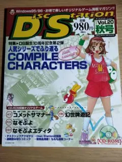 2025年最新】ディスクステーション コンパイルの人気アイテム