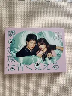 隣の家族は青く見える DVD