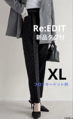SomSom様専用［新品タグ付］Re:EDITリエディドット柄テーパードパンツ！のサムネイル