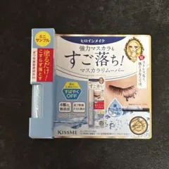 サンプル　マスカラリムーバー　ヒロインメイク