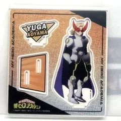 僕のヒーローアカデミア 青山優雅【新品未使用】
