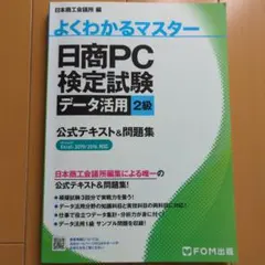 2026年最新】日商pc検定 2級の人気アイテム - メルカリ