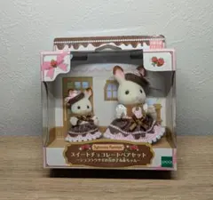 【新品】スイートチョコレートペアセット ショコラウサギ 女の子 赤ちゃん